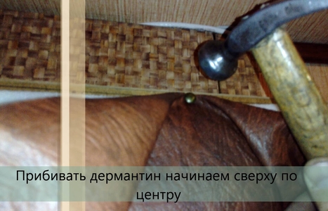 Прибиваем сверху по центру