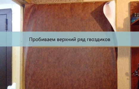 Пробиваем верхний ряд