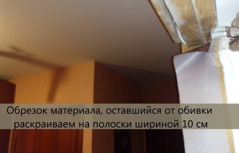 Полоски материала