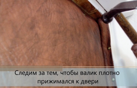 Валик должен плотно прилегать к двери