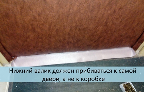 Нижний валик